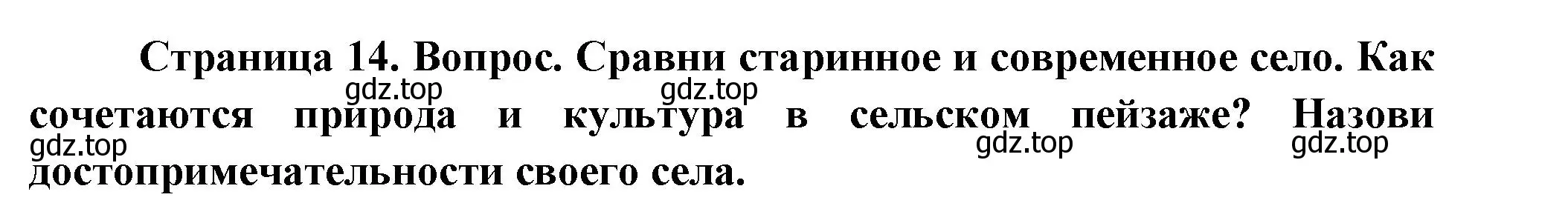 Решение Страница 14 гдз по окружающему миру 1 класс Плешаков, Новицкая, учебник 2 часть