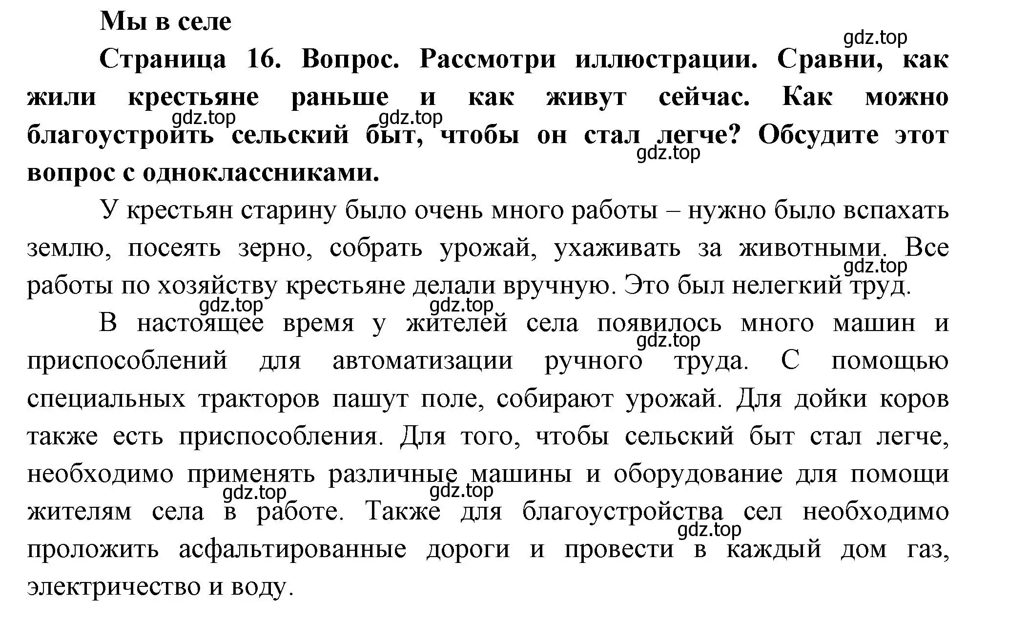 Решение Страница 16 гдз по окружающему миру 1 класс Плешаков, Новицкая, учебник 2 часть