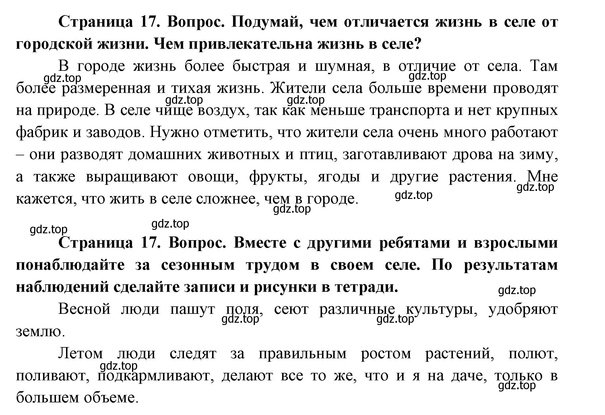 Решение Страница 17 гдз по окружающему миру 1 класс Плешаков, Новицкая, учебник 2 часть