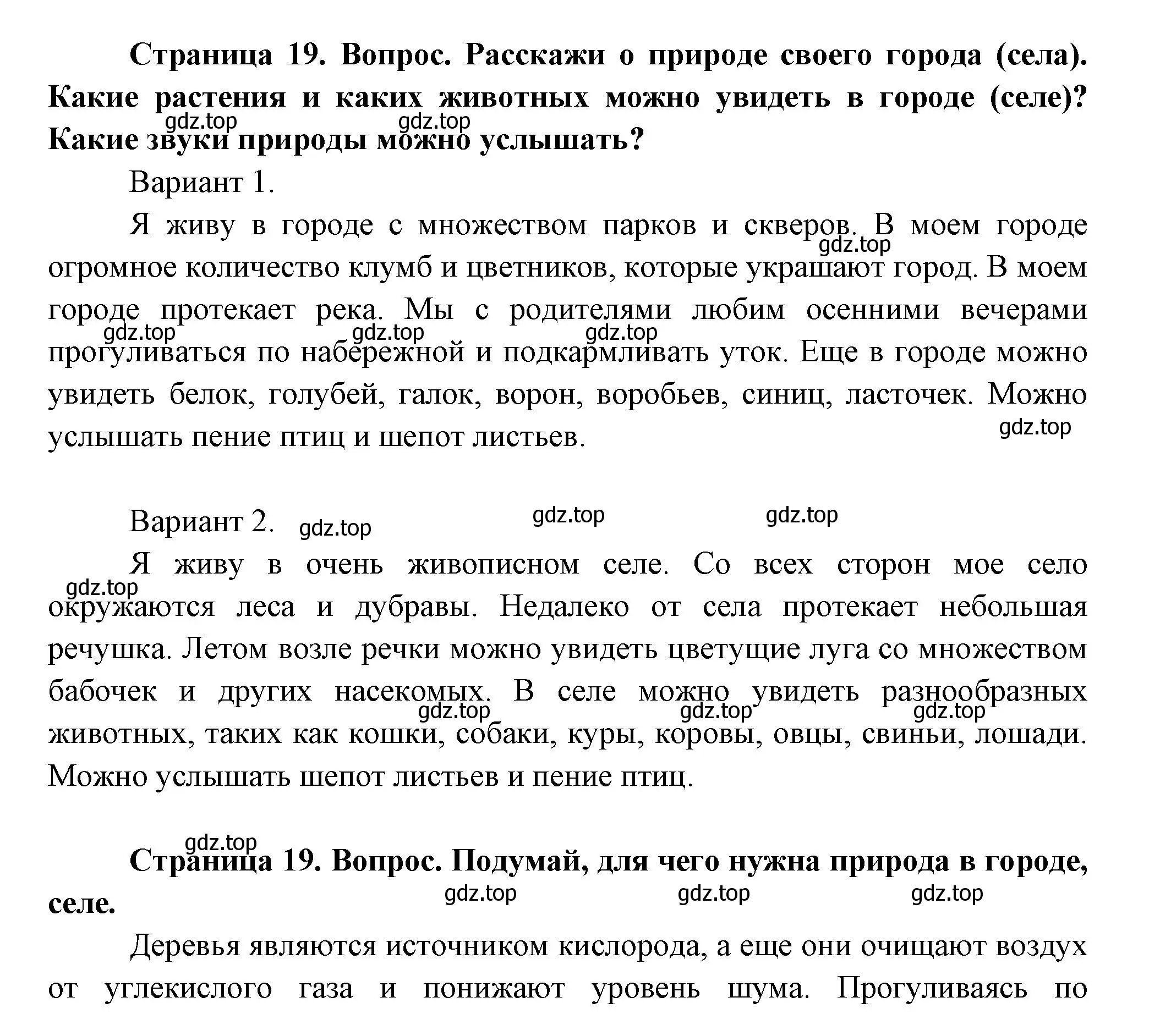 Решение Страница 19 гдз по окружающему миру 1 класс Плешаков, Новицкая, учебник 2 часть