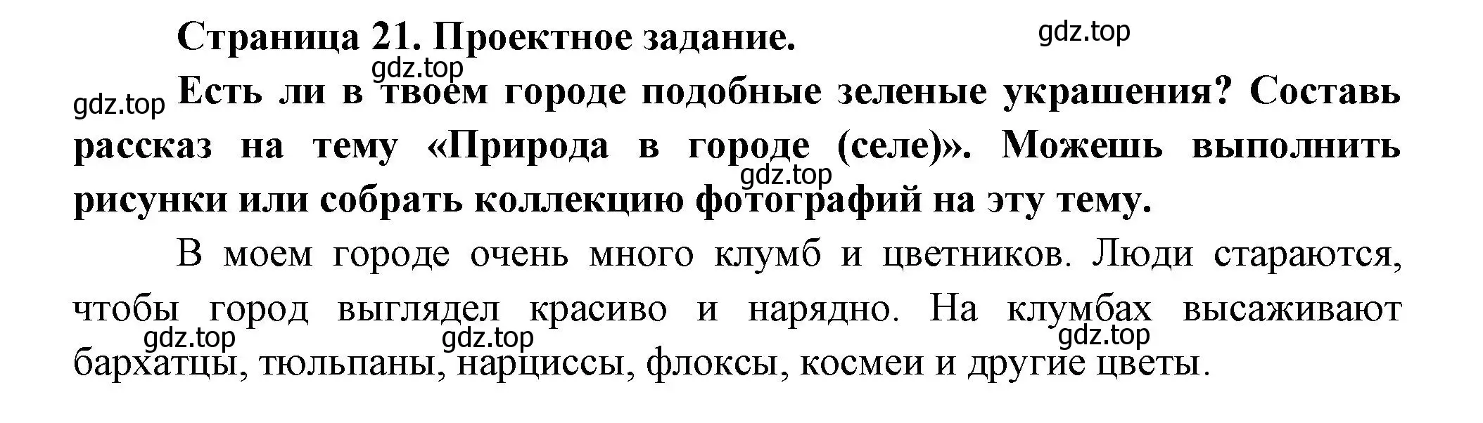 Решение Страница 21 гдз по окружающему миру 1 класс Плешаков, Новицкая, учебник 2 часть