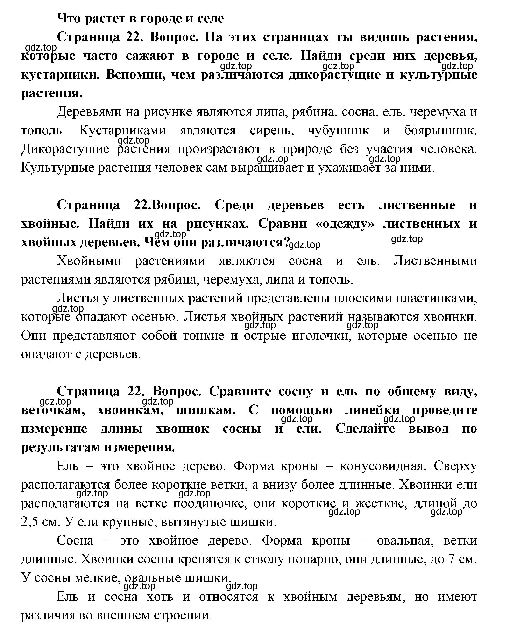 Решение Страница 22 гдз по окружающему миру 1 класс Плешаков, Новицкая, учебник 2 часть