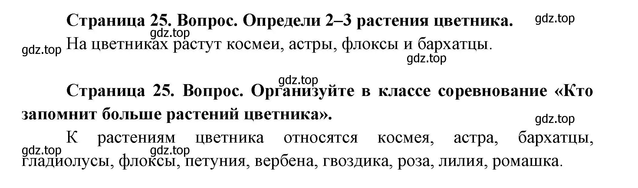 Решение Страница 25 гдз по окружающему миру 1 класс Плешаков, Новицкая, учебник 2 часть