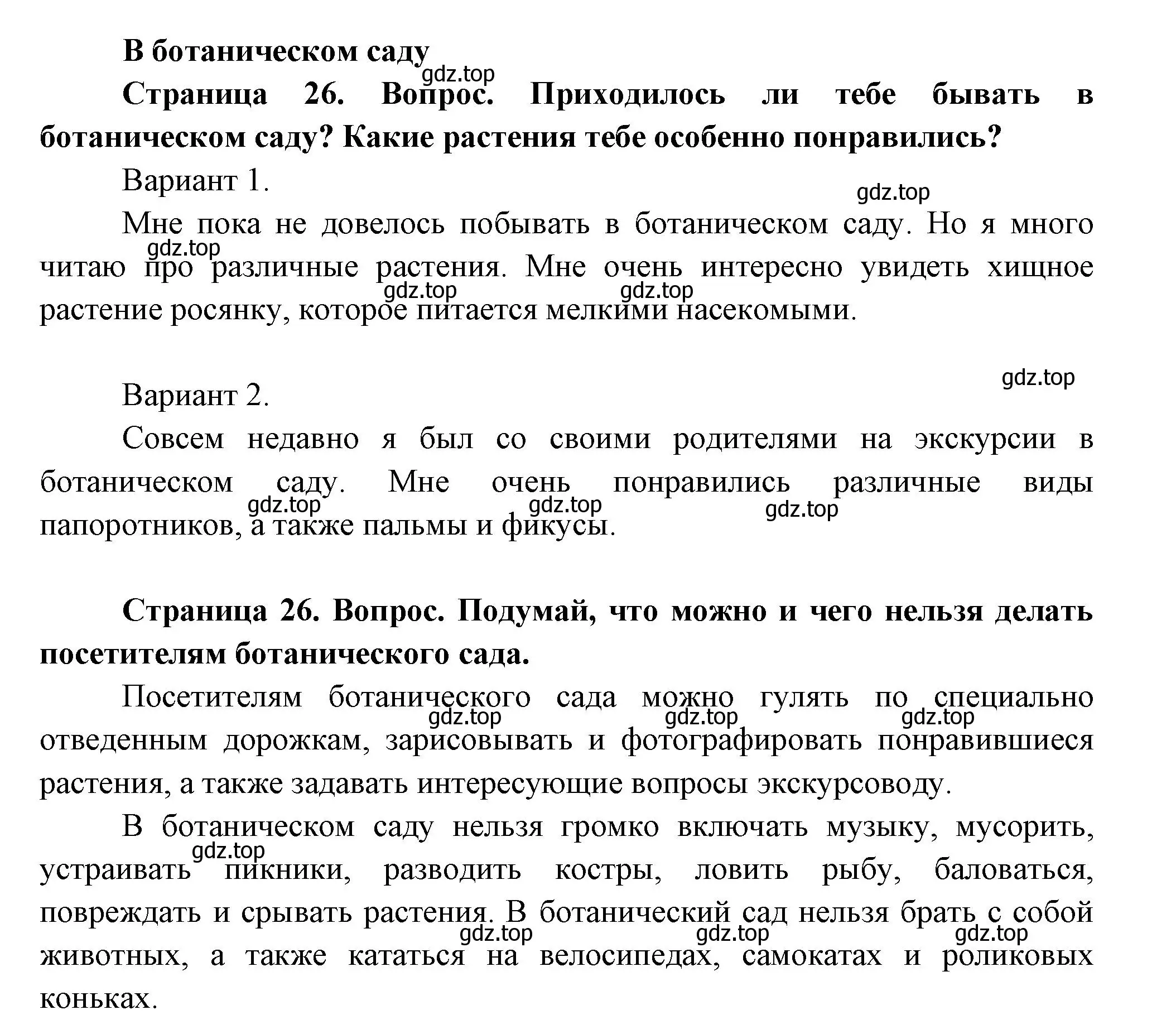 Решение Страница 26 гдз по окружающему миру 1 класс Плешаков, Новицкая, учебник 2 часть