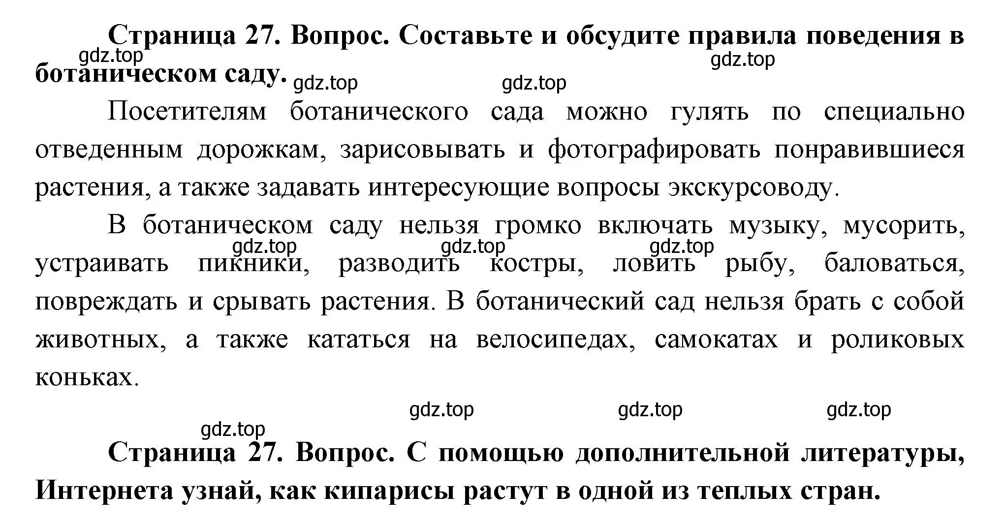 Решение Страница 27 гдз по окружающему миру 1 класс Плешаков, Новицкая, учебник 2 часть