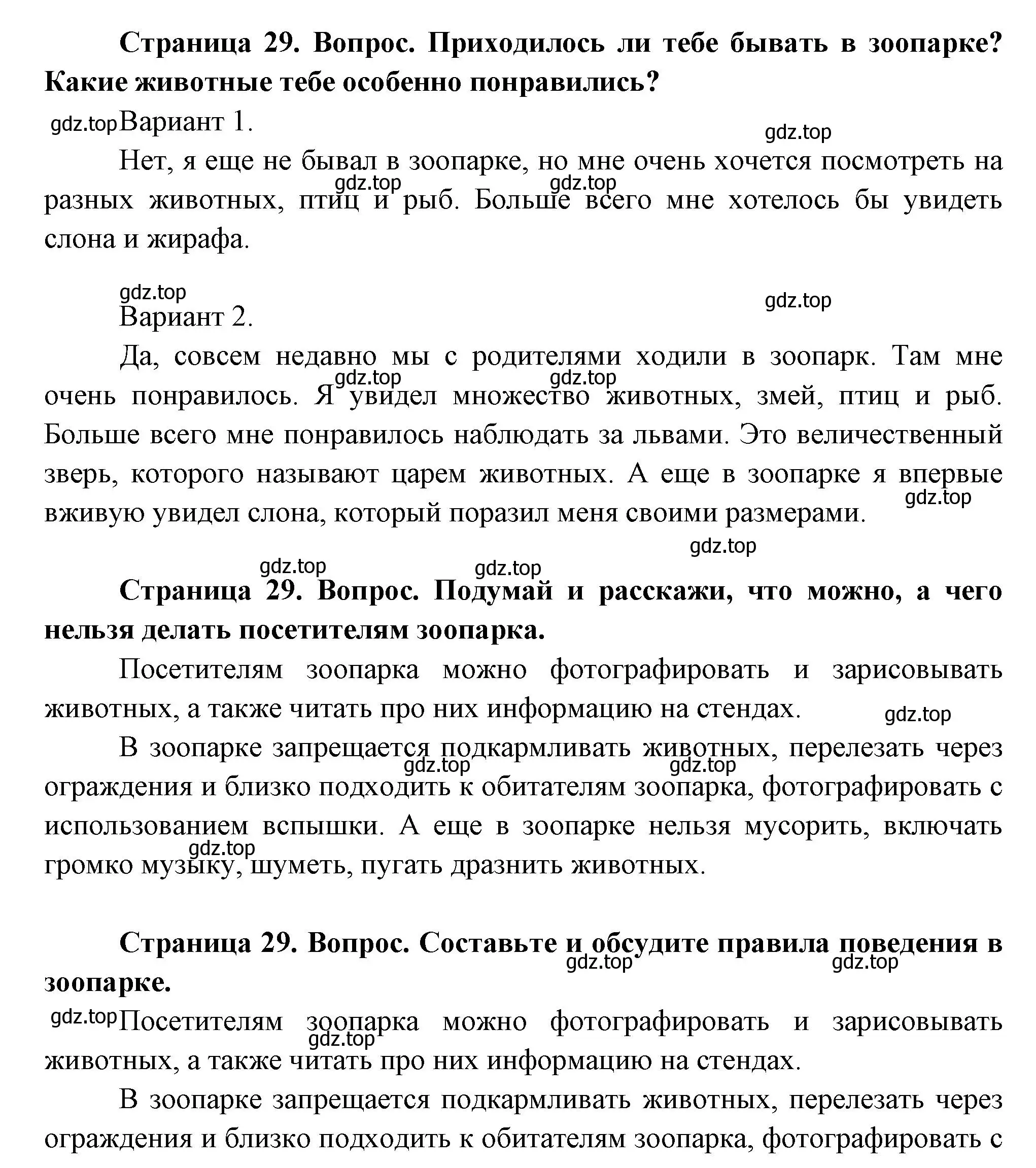 Решение Страница 29 гдз по окружающему миру 1 класс Плешаков, Новицкая, учебник 2 часть