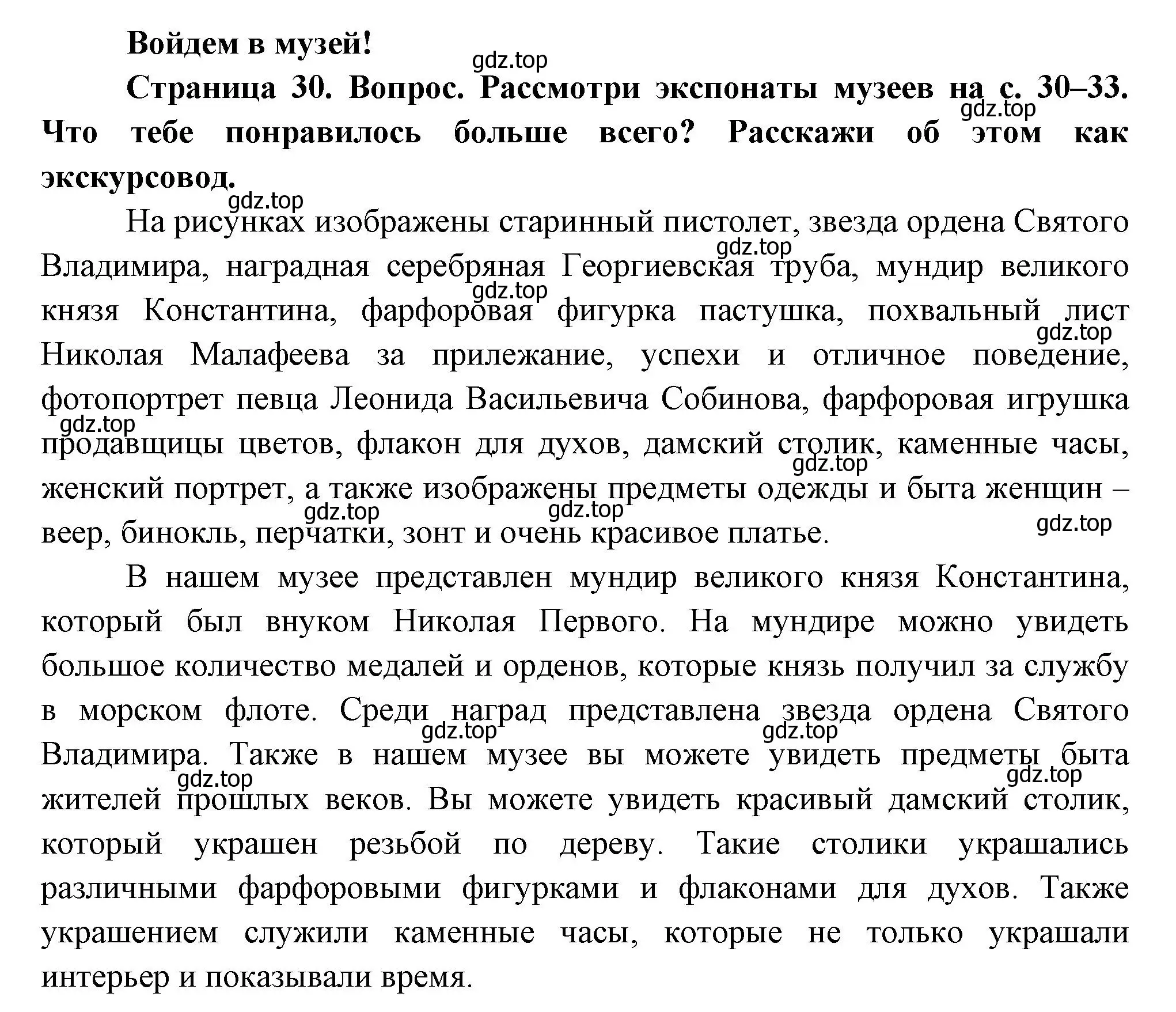 Решение Страница 30 гдз по окружающему миру 1 класс Плешаков, Новицкая, учебник 2 часть