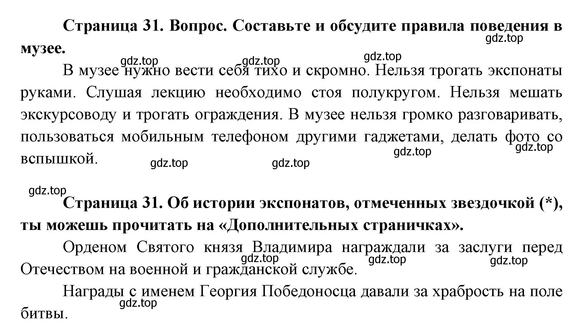 Решение Страница 31 гдз по окружающему миру 1 класс Плешаков, Новицкая, учебник 2 часть