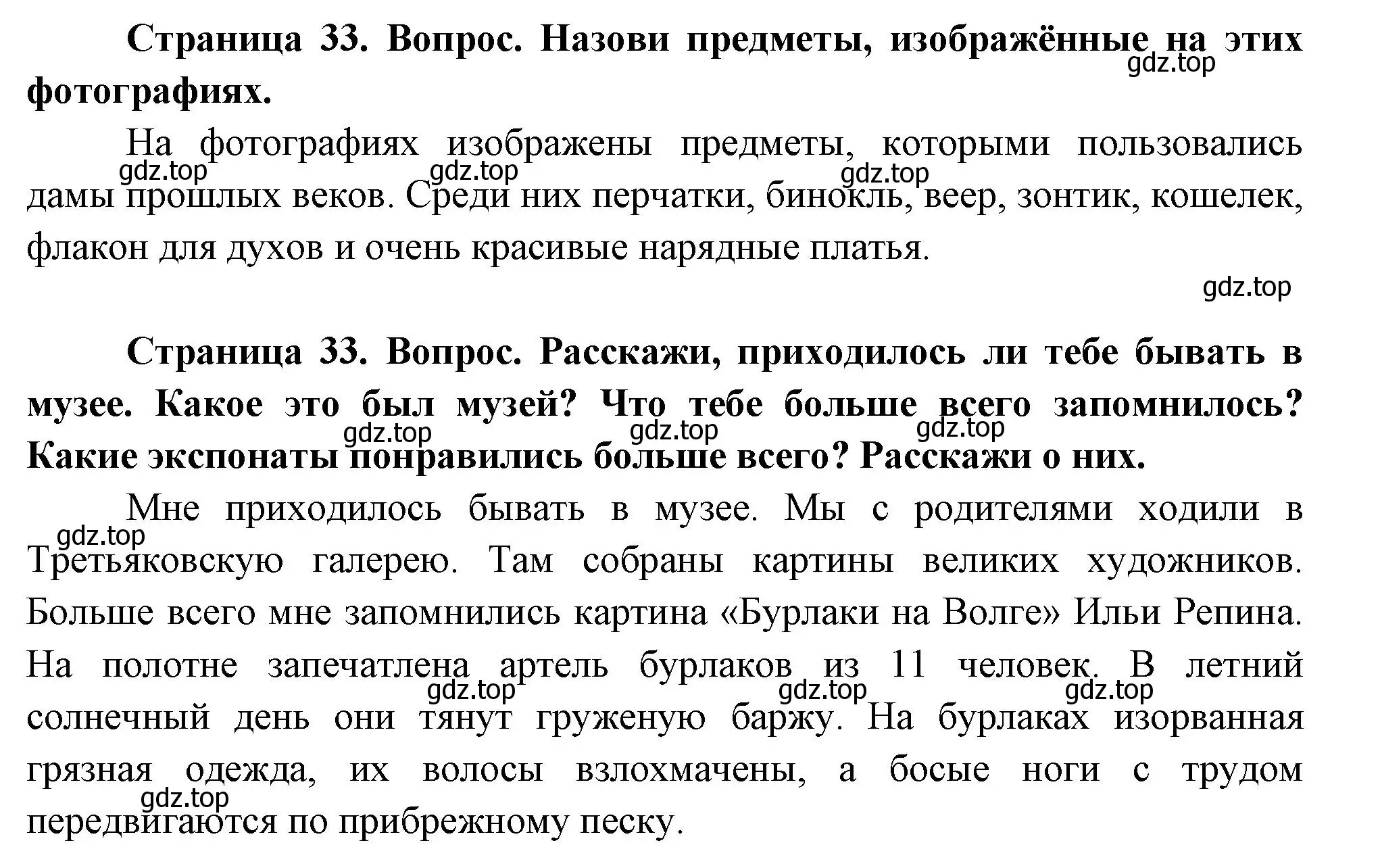Решение Страница 33 гдз по окружающему миру 1 класс Плешаков, Новицкая, учебник 2 часть