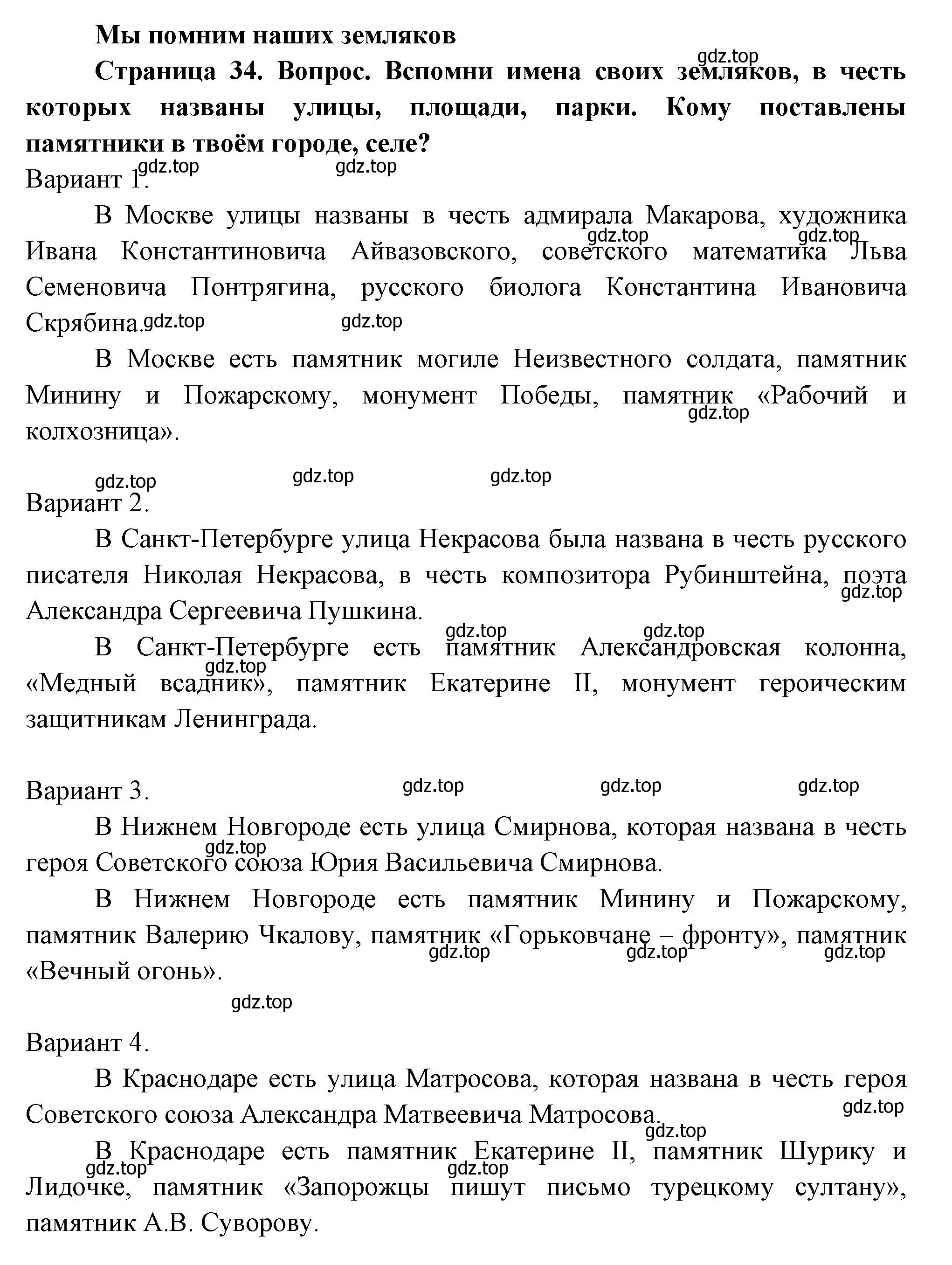 Решение Страница 34 гдз по окружающему миру 1 класс Плешаков, Новицкая, учебник 2 часть