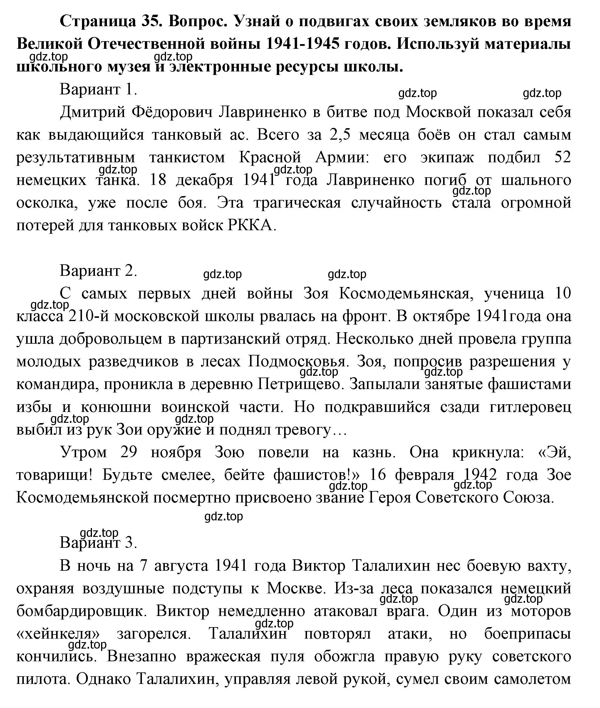 Решение Страница 35 гдз по окружающему миру 1 класс Плешаков, Новицкая, учебник 2 часть