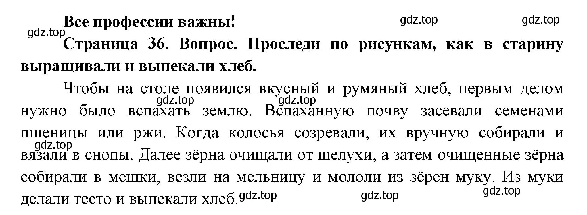 Решение Страница 36 гдз по окружающему миру 1 класс Плешаков, Новицкая, учебник 2 часть