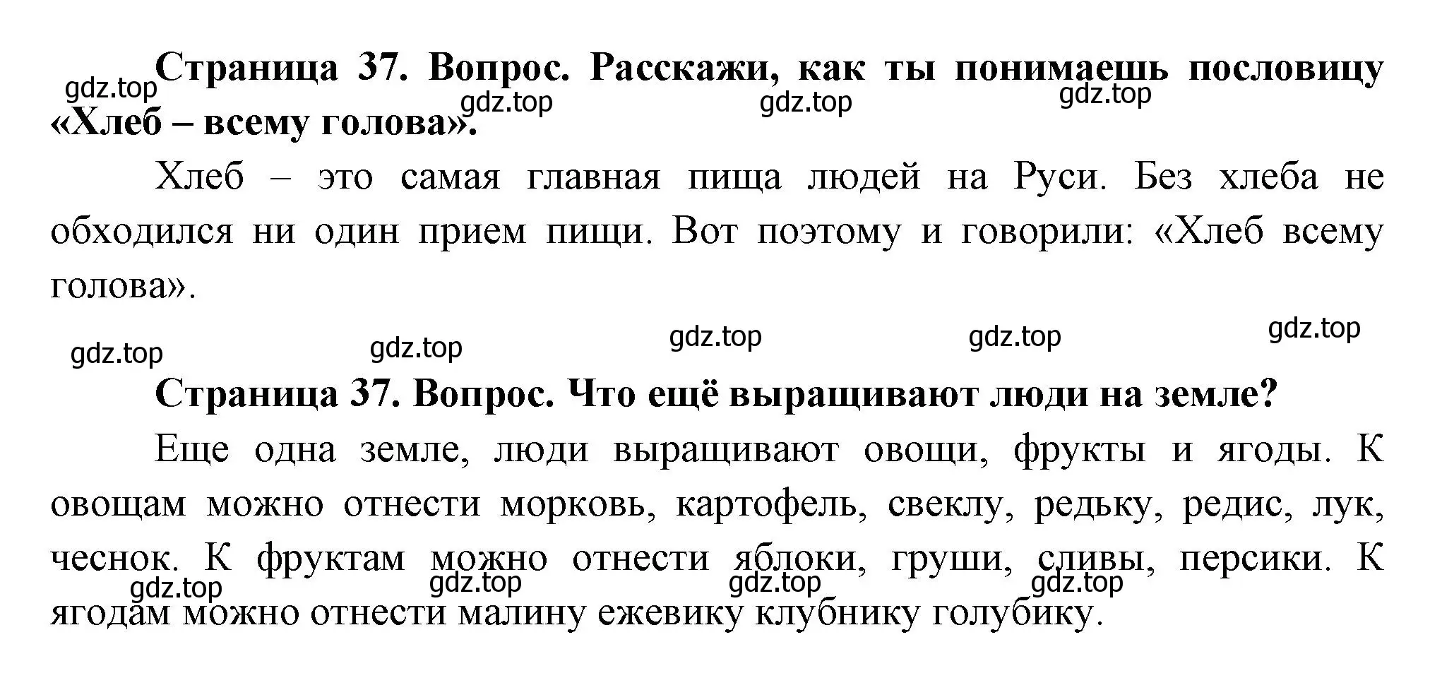 Решение Страница 37 гдз по окружающему миру 1 класс Плешаков, Новицкая, учебник 2 часть