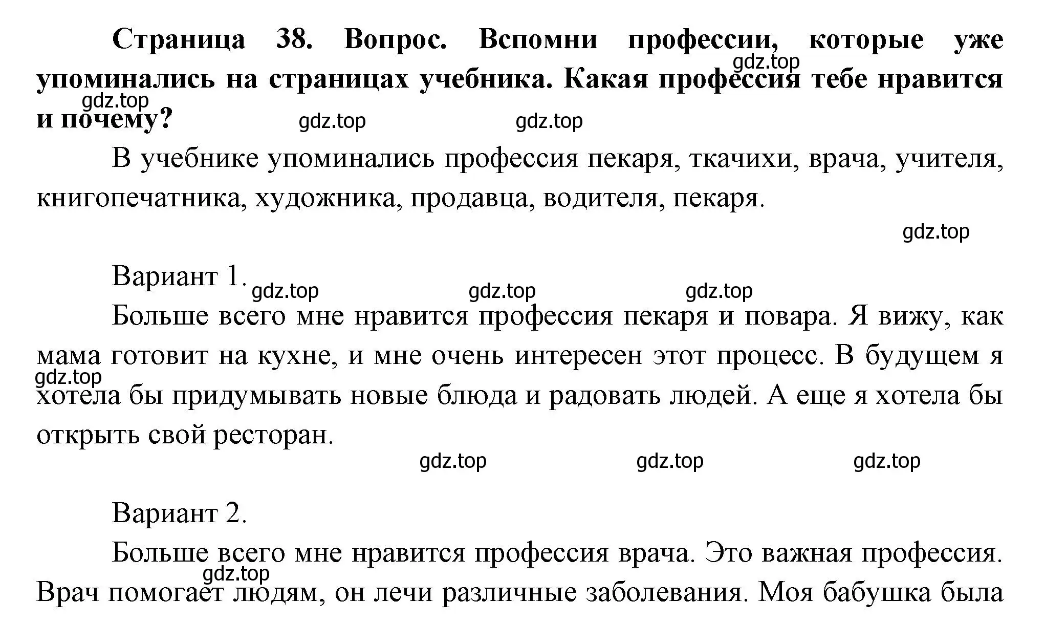 Решение Страница 38 гдз по окружающему миру 1 класс Плешаков, Новицкая, учебник 2 часть