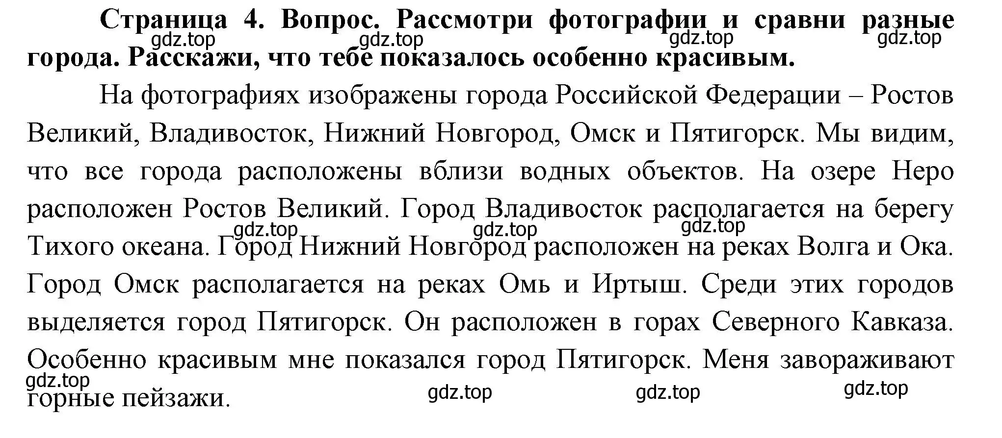 Решение Страница 4 гдз по окружающему миру 1 класс Плешаков, Новицкая, учебник 2 часть