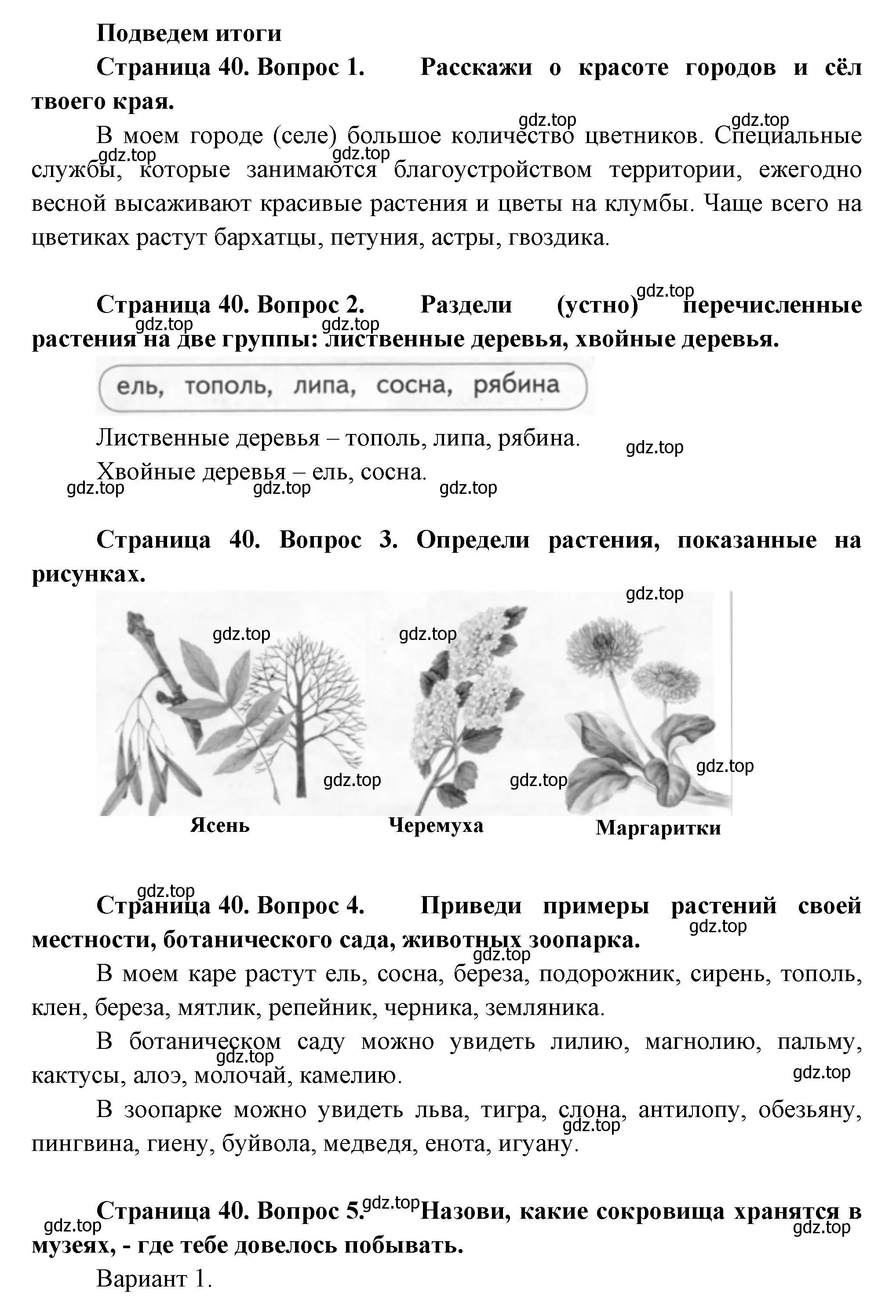 Решение Страница 40 гдз по окружающему миру 1 класс Плешаков, Новицкая, учебник 2 часть