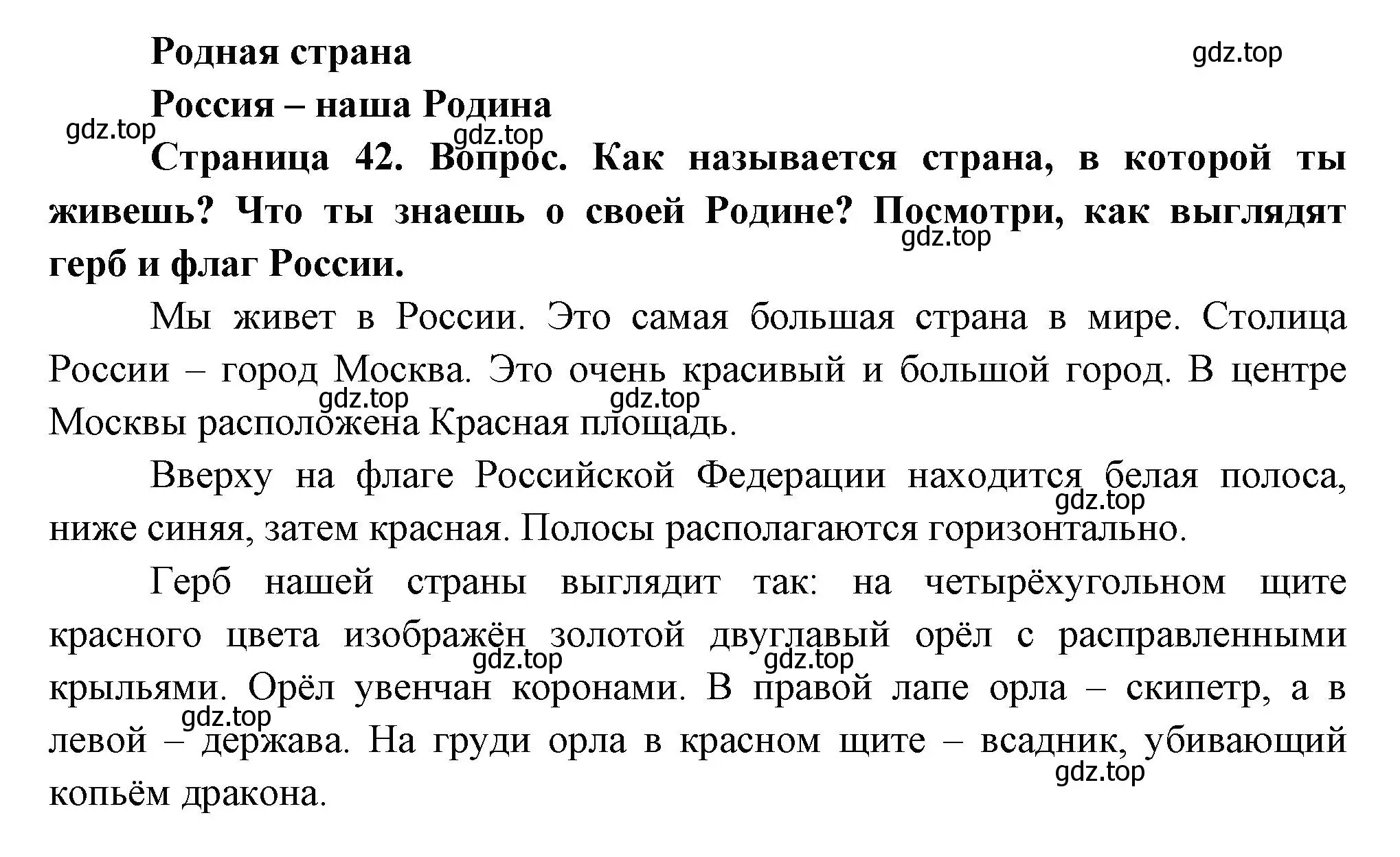 Решение Страница 42 гдз по окружающему миру 1 класс Плешаков, Новицкая, учебник 2 часть