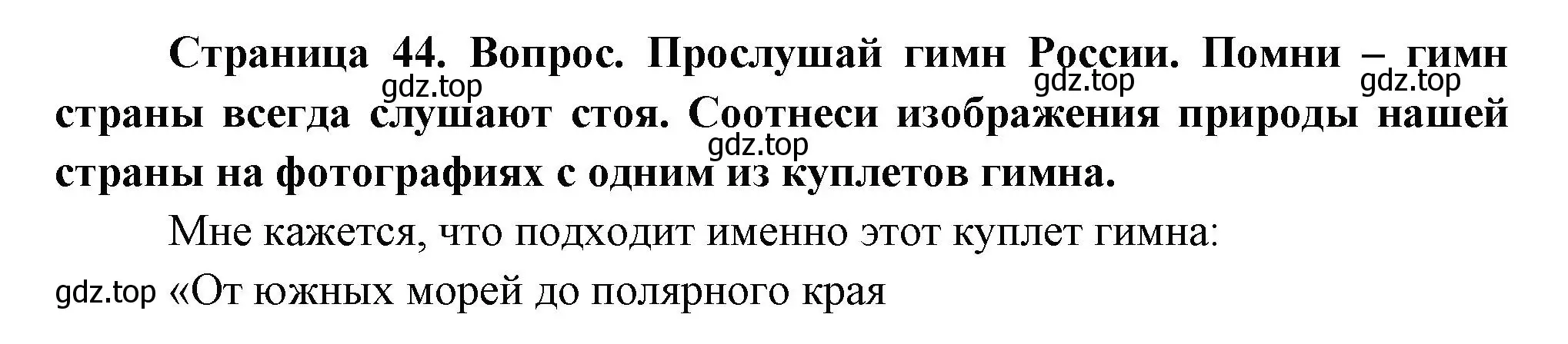 Решение Страница 44 гдз по окружающему миру 1 класс Плешаков, Новицкая, учебник 2 часть