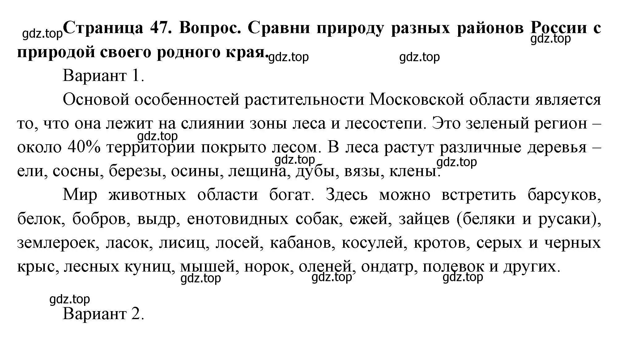 Решение Страница 47 гдз по окружающему миру 1 класс Плешаков, Новицкая, учебник 2 часть