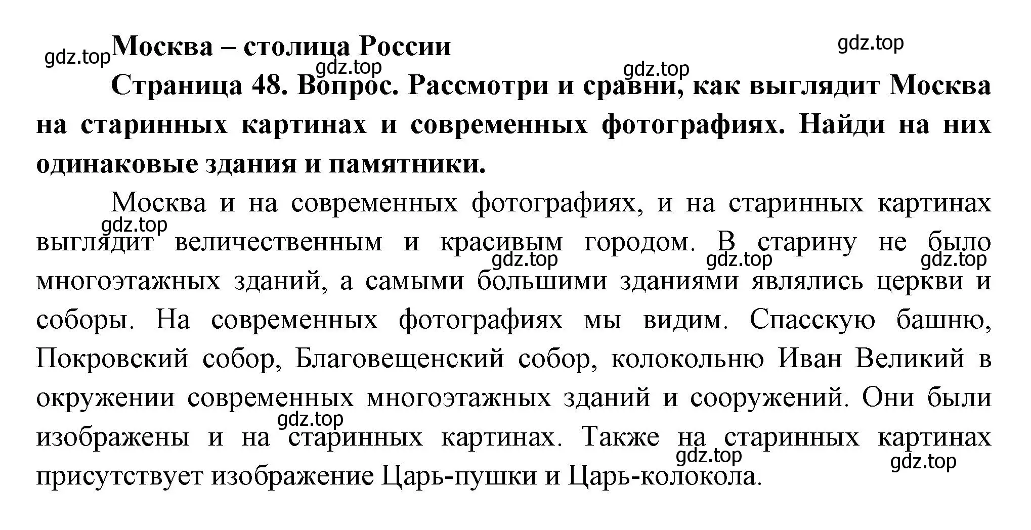 Решение Страница 48 гдз по окружающему миру 1 класс Плешаков, Новицкая, учебник 2 часть