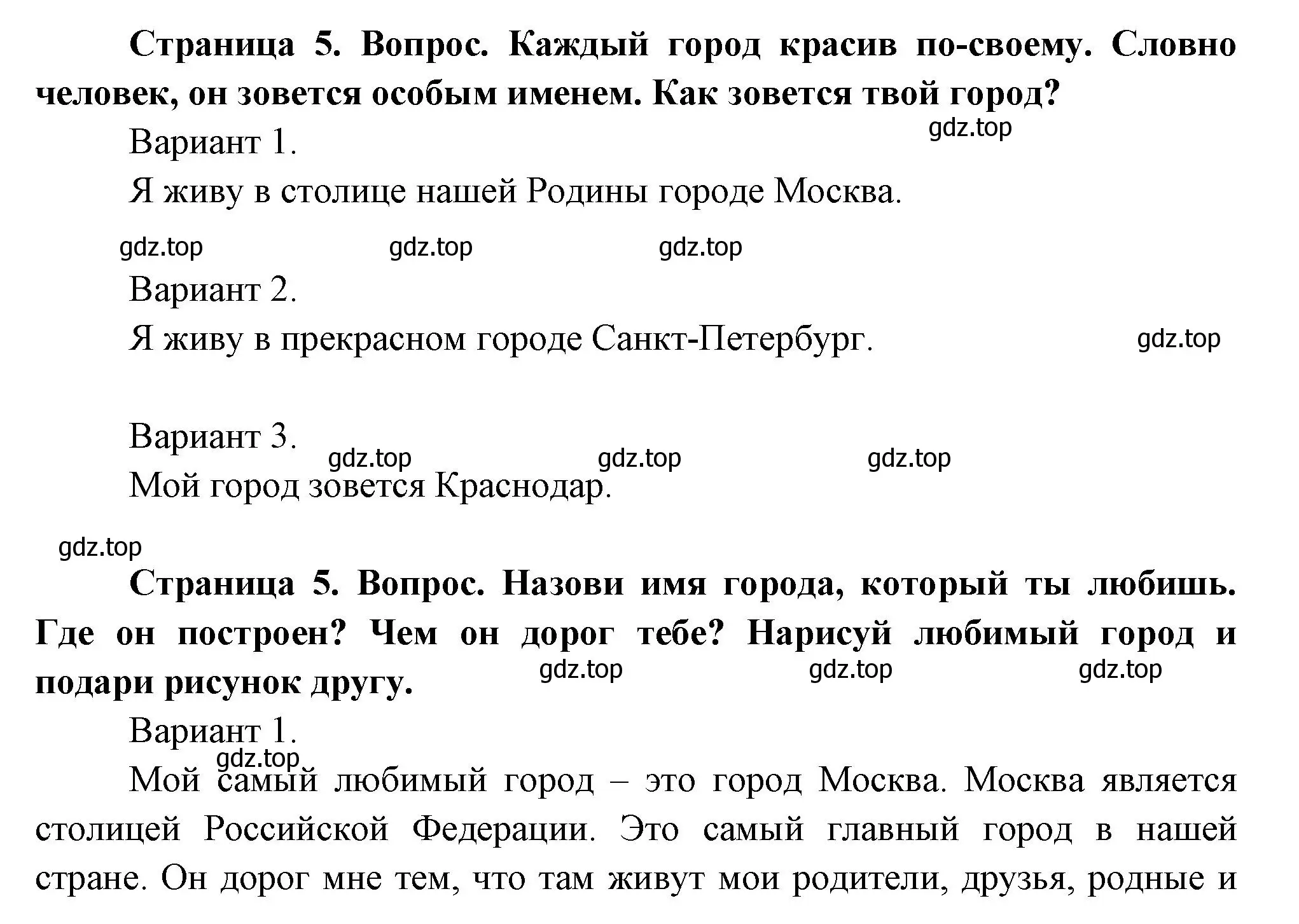 Решение Страница 5 гдз по окружающему миру 1 класс Плешаков, Новицкая, учебник 2 часть