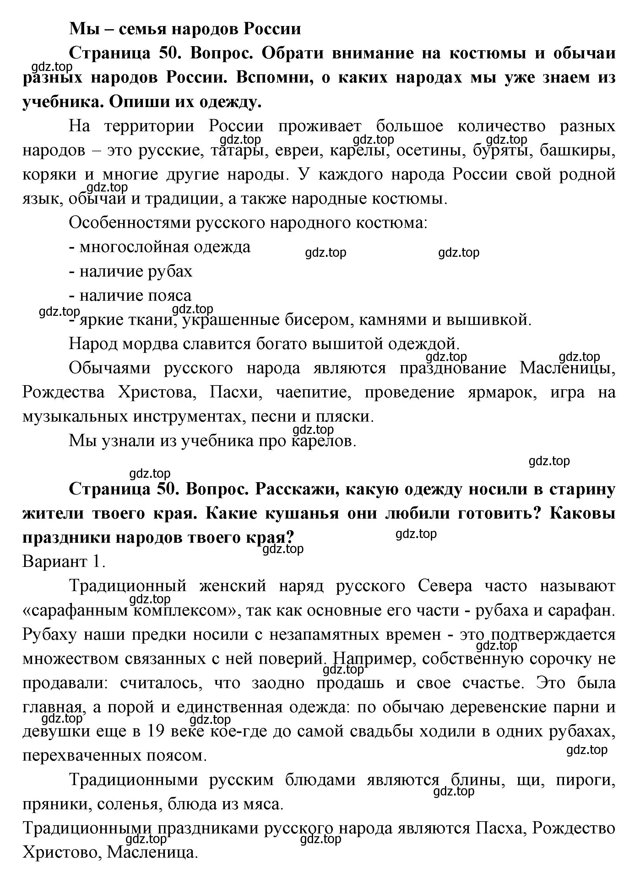 Решение Страница 50 гдз по окружающему миру 1 класс Плешаков, Новицкая, учебник 2 часть