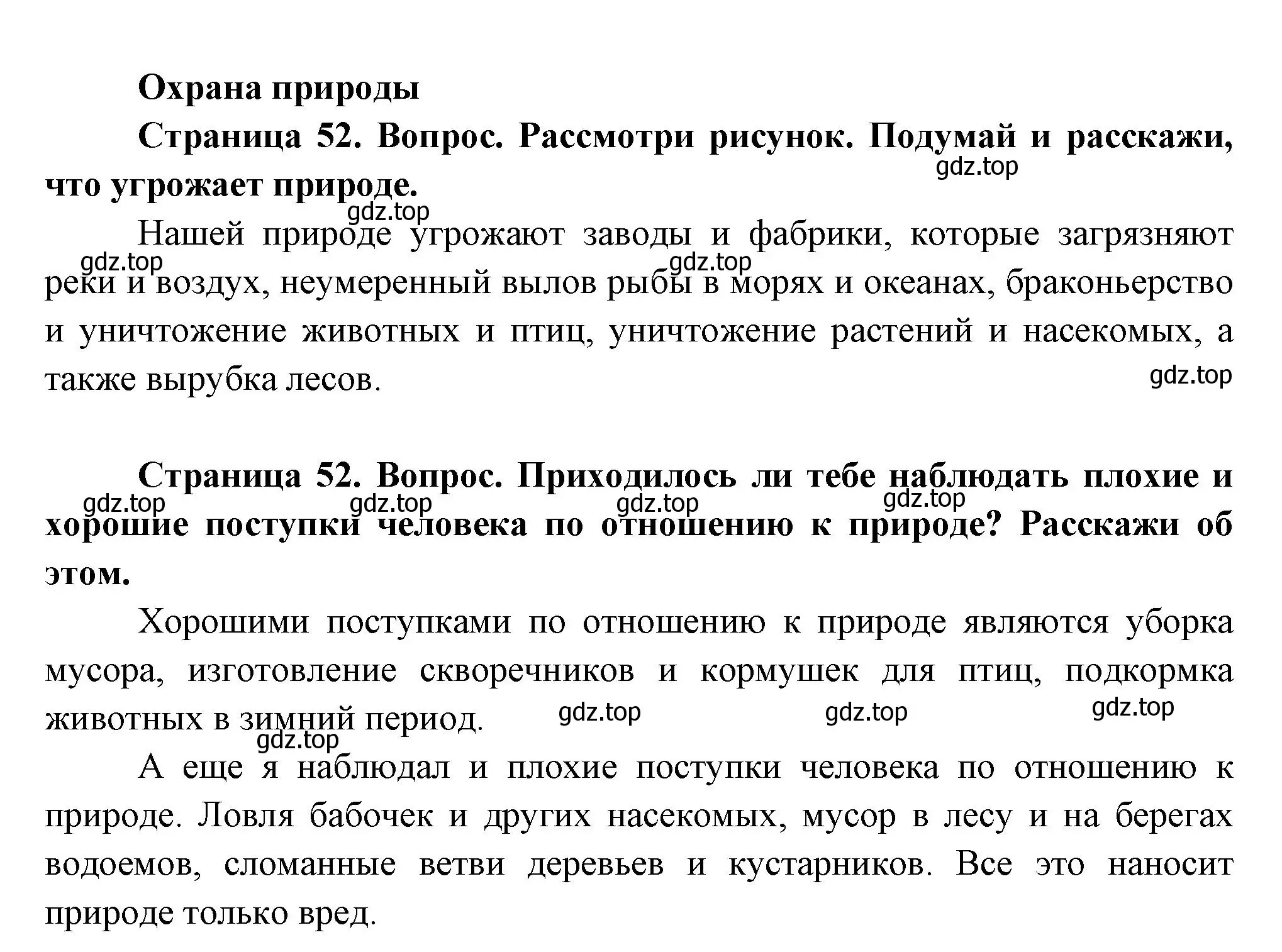 Решение Страница 52 гдз по окружающему миру 1 класс Плешаков, Новицкая, учебник 2 часть