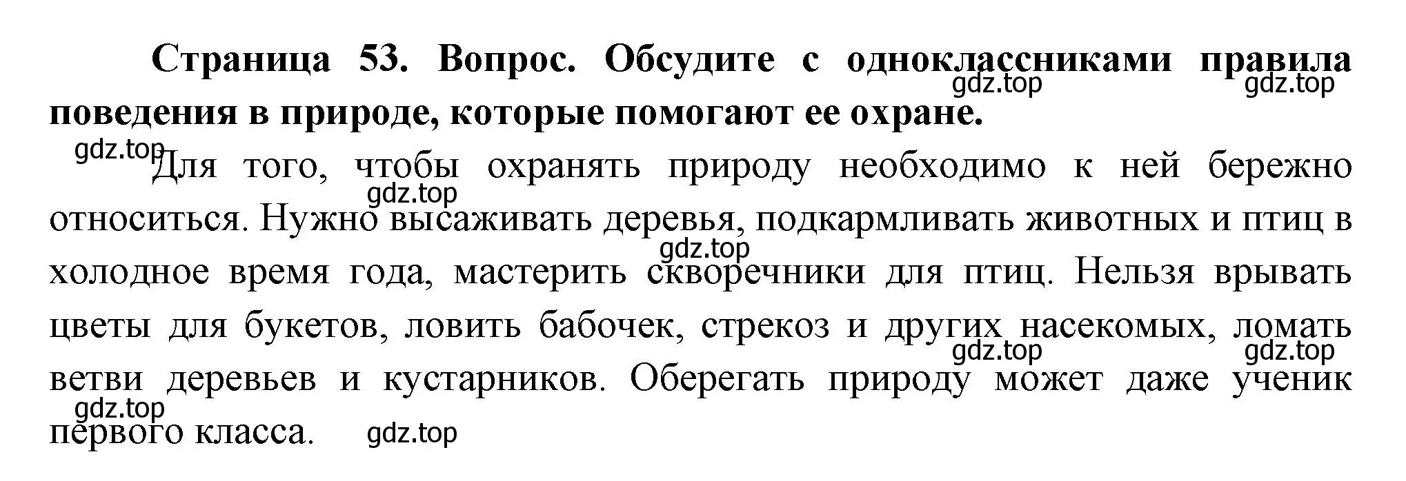 Решение Страница 53 гдз по окружающему миру 1 класс Плешаков, Новицкая, учебник 2 часть