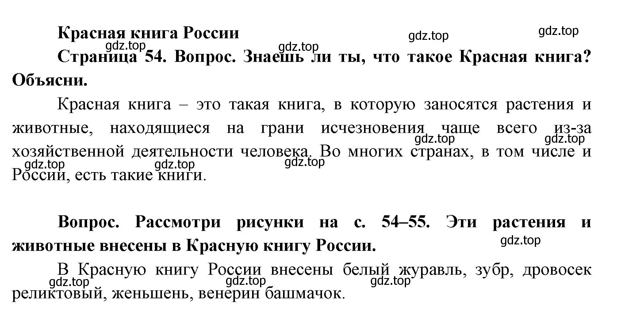 Решение Страница 54 гдз по окружающему миру 1 класс Плешаков, Новицкая, учебник 2 часть