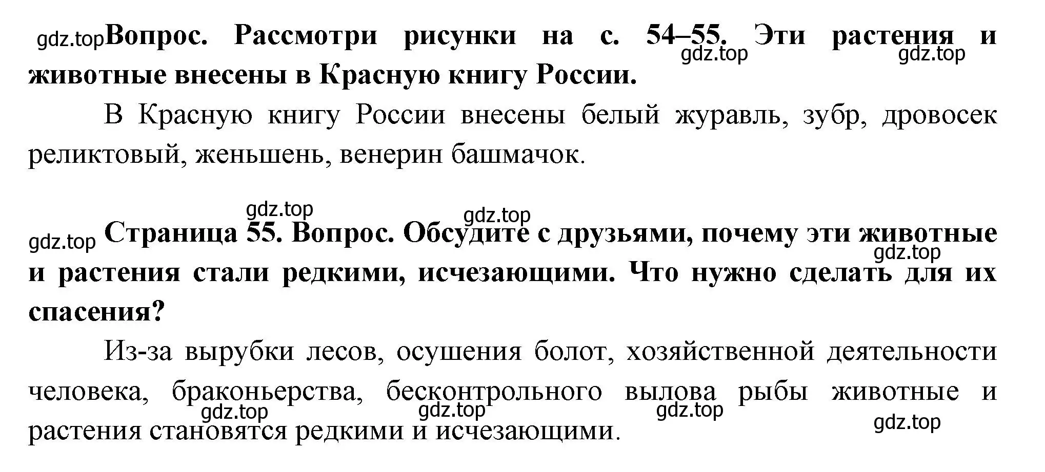 Решение Страница 55 гдз по окружающему миру 1 класс Плешаков, Новицкая, учебник 2 часть