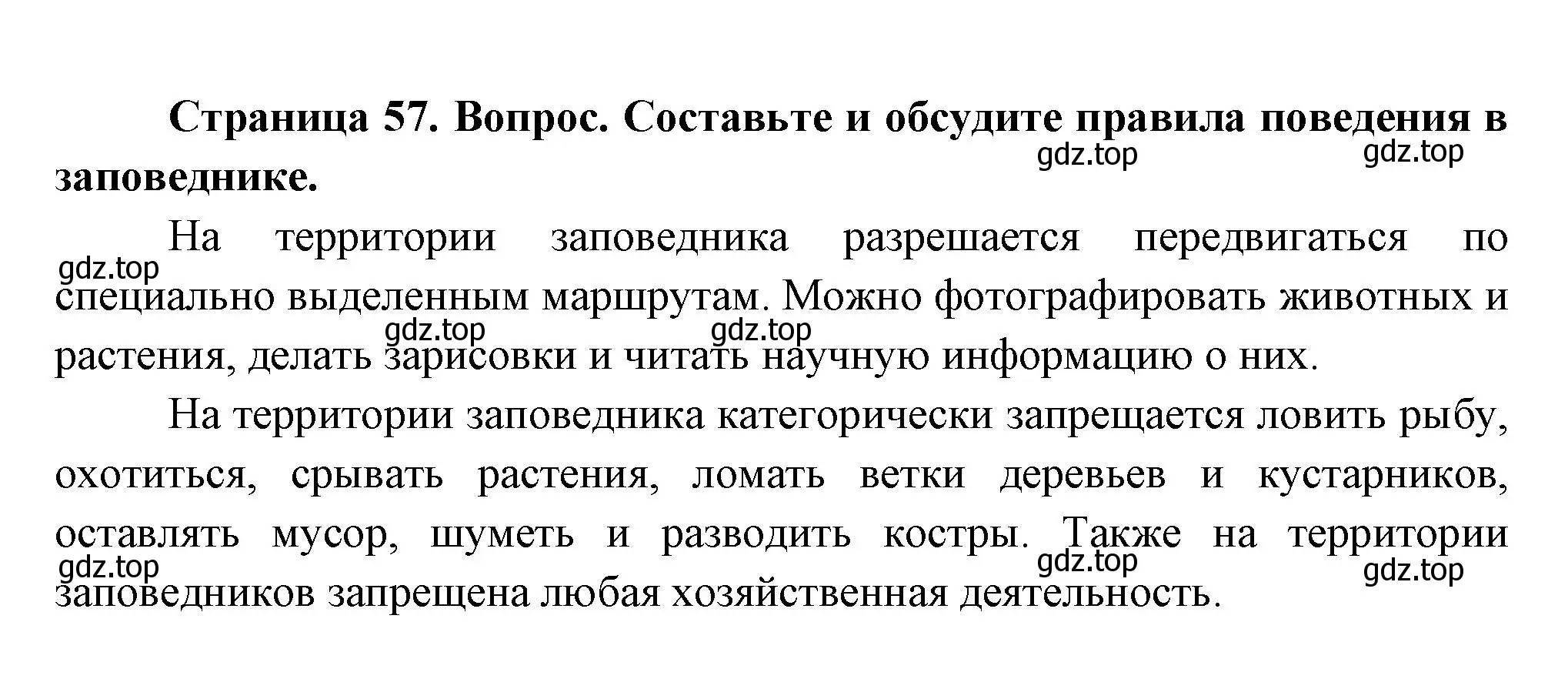 Решение Страница 57 гдз по окружающему миру 1 класс Плешаков, Новицкая, учебник 2 часть