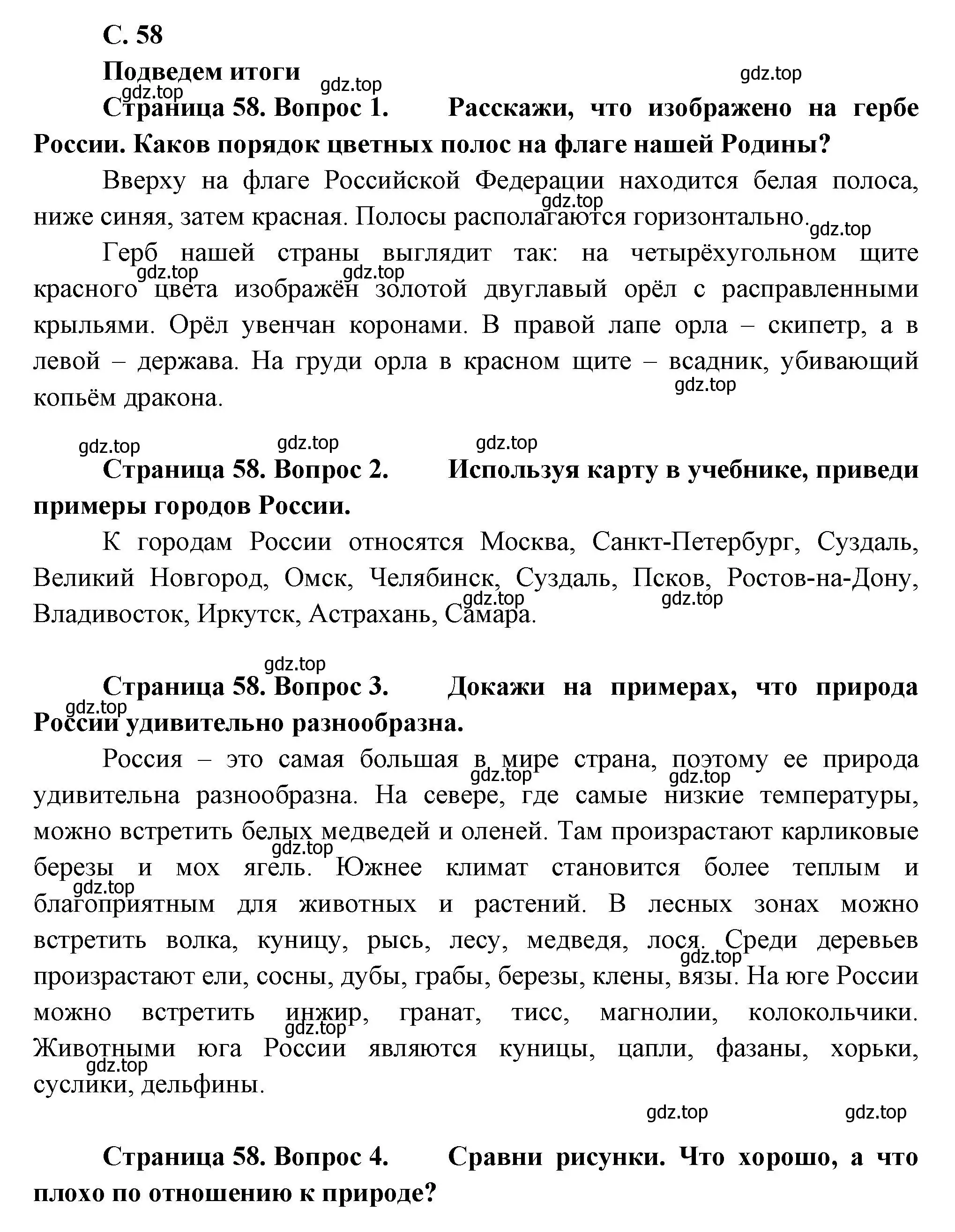 Решение Страница 58 гдз по окружающему миру 1 класс Плешаков, Новицкая, учебник 2 часть