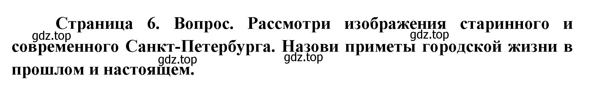 Решение Страница 6 гдз по окружающему миру 1 класс Плешаков, Новицкая, учебник 2 часть