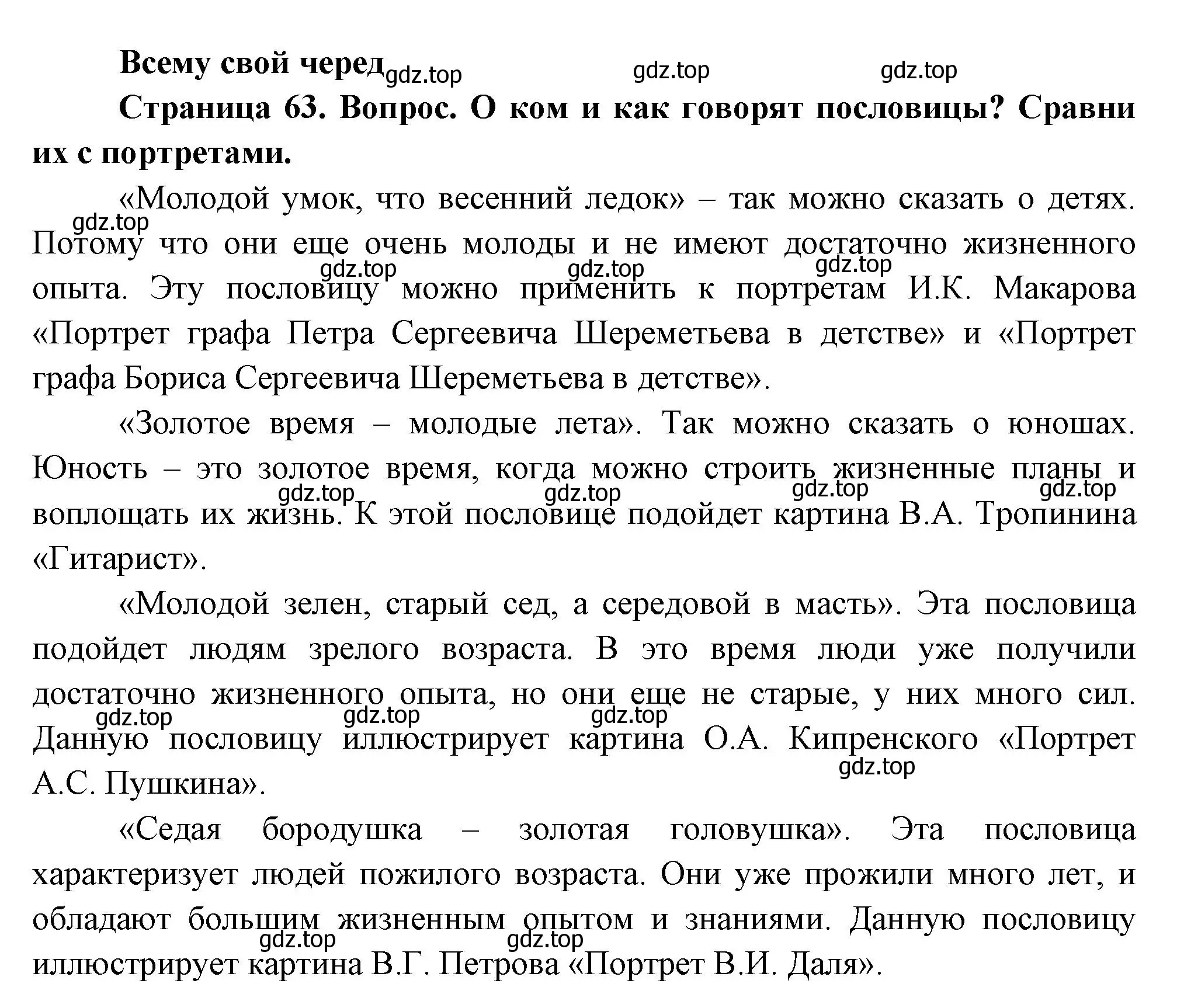 Решение Страница 63 гдз по окружающему миру 1 класс Плешаков, Новицкая, учебник 2 часть