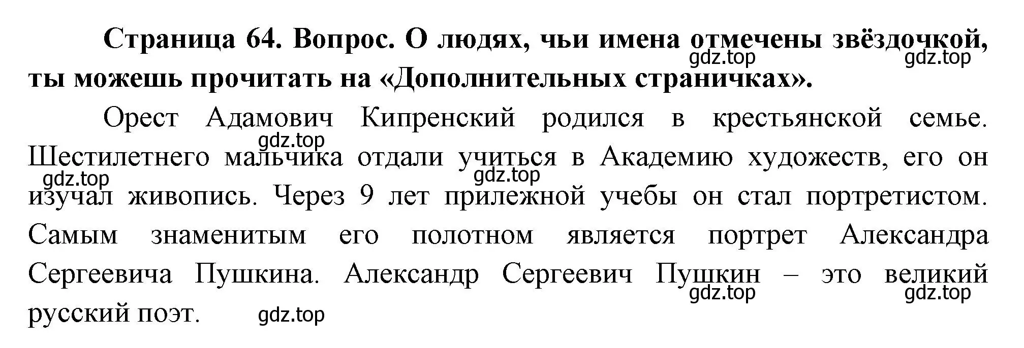 Решение Страница 64 гдз по окружающему миру 1 класс Плешаков, Новицкая, учебник 2 часть