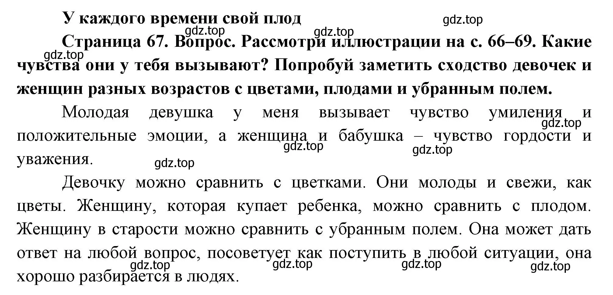 Решение Страница 67 гдз по окружающему миру 1 класс Плешаков, Новицкая, учебник 2 часть