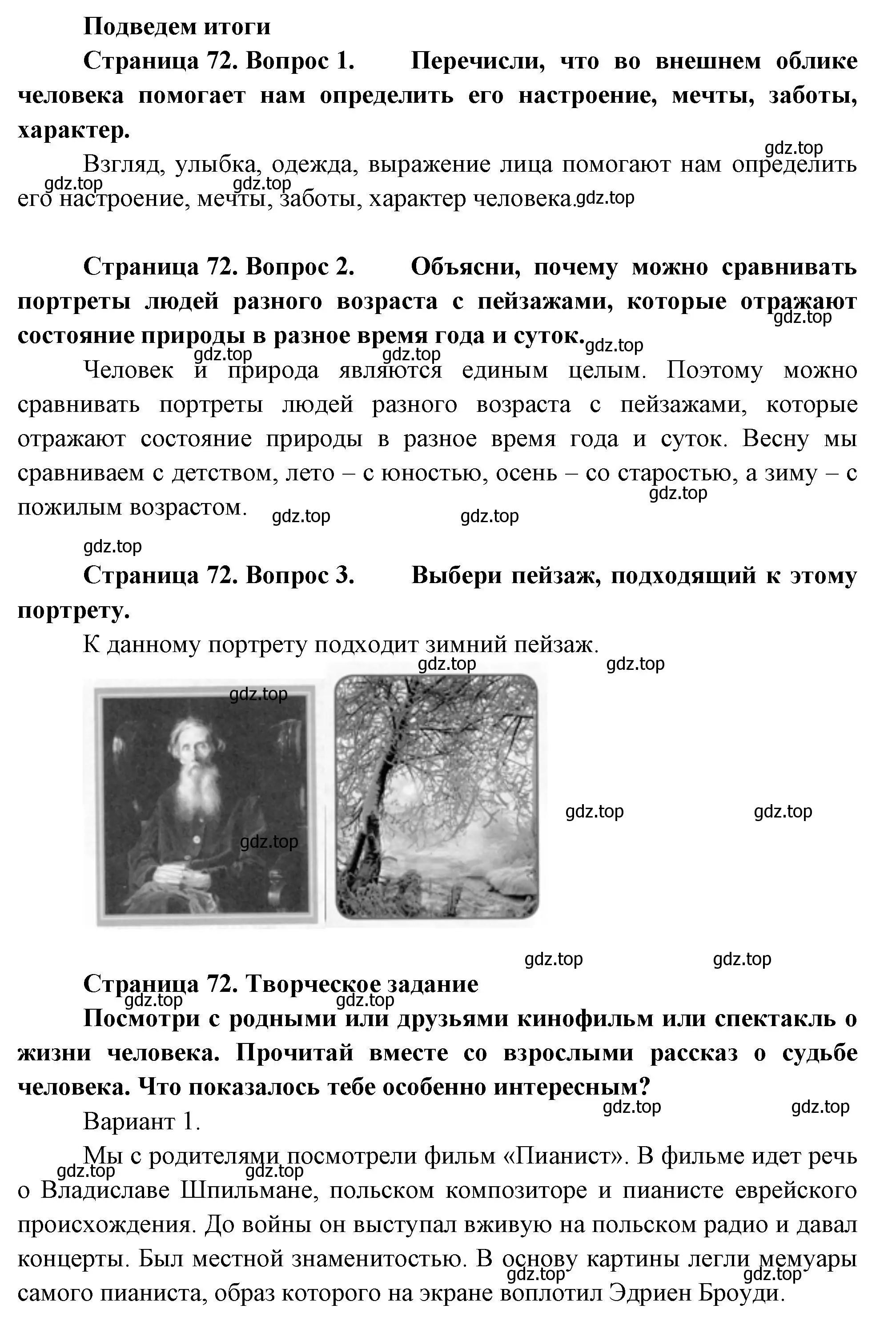 Решение Страница 72 гдз по окружающему миру 1 класс Плешаков, Новицкая, учебник 2 часть