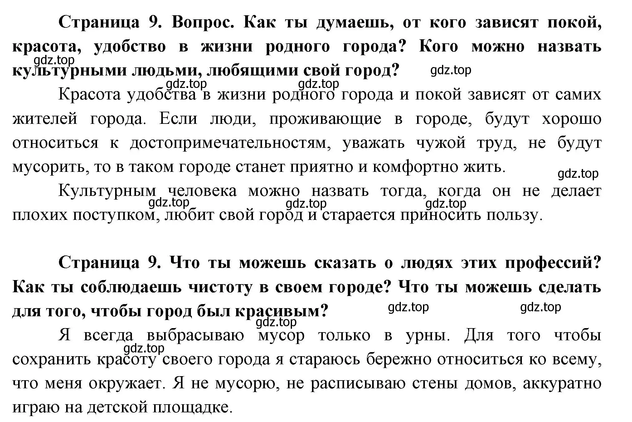 Решение Страница 9 гдз по окружающему миру 1 класс Плешаков, Новицкая, учебник 2 часть