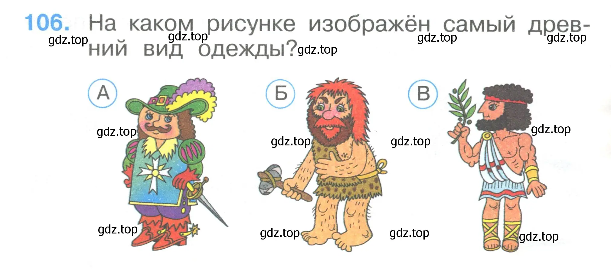 Условие номер 106 (страница 38) гдз по окружающему миру 1 класс Плешаков, Гара, тесты