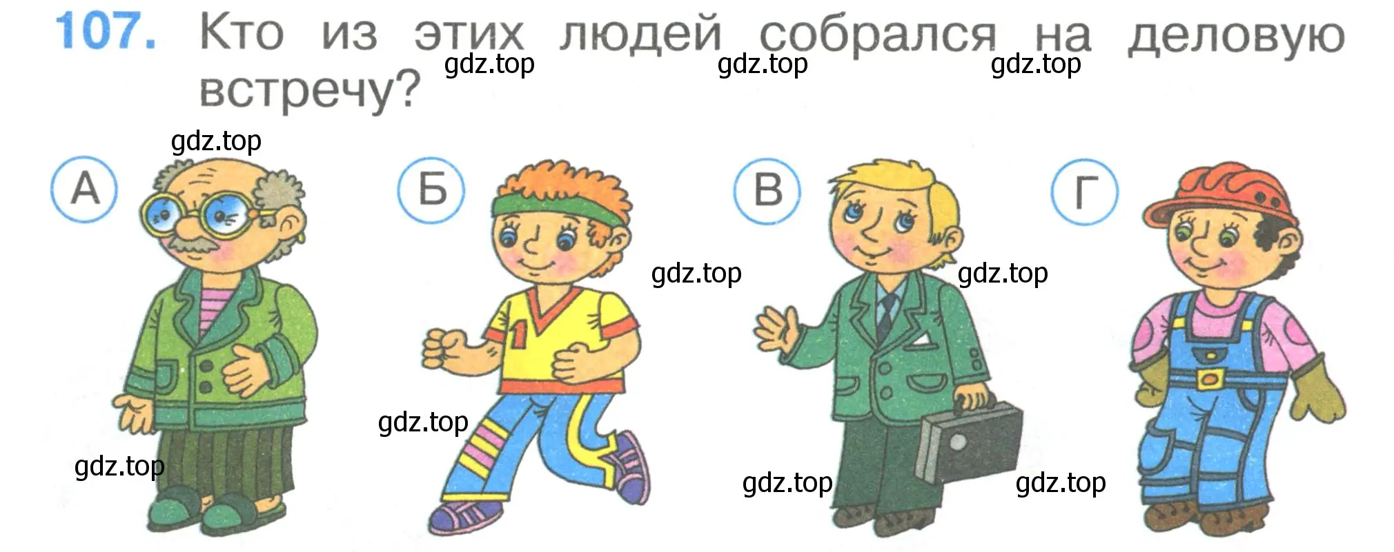 Условие номер 107 (страница 38) гдз по окружающему миру 1 класс Плешаков, Гара, тесты