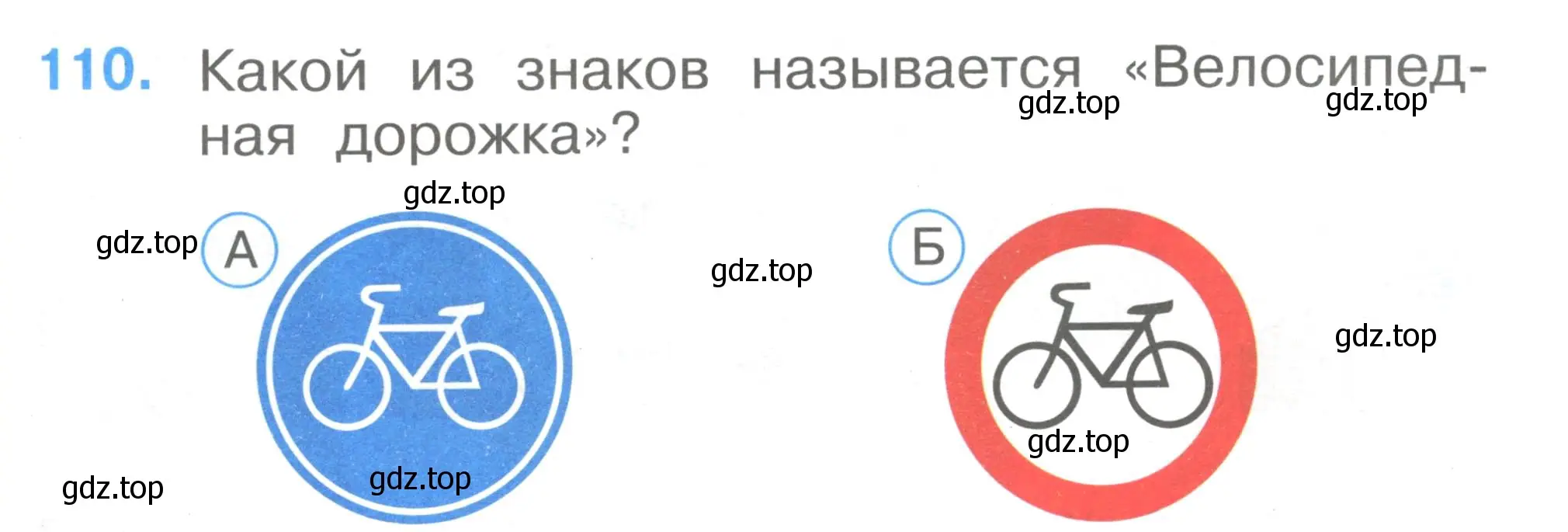 Условие номер 110 (страница 39) гдз по окружающему миру 1 класс Плешаков, Гара, тесты