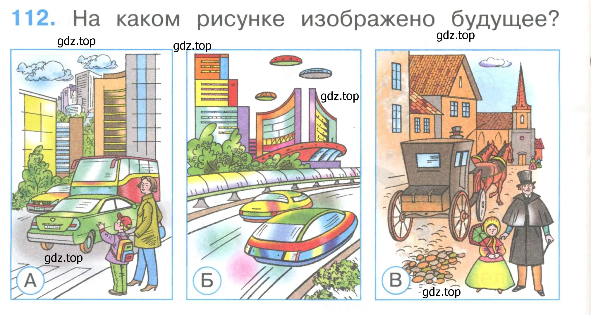 Условие номер 112 (страница 40) гдз по окружающему миру 1 класс Плешаков, Гара, тесты