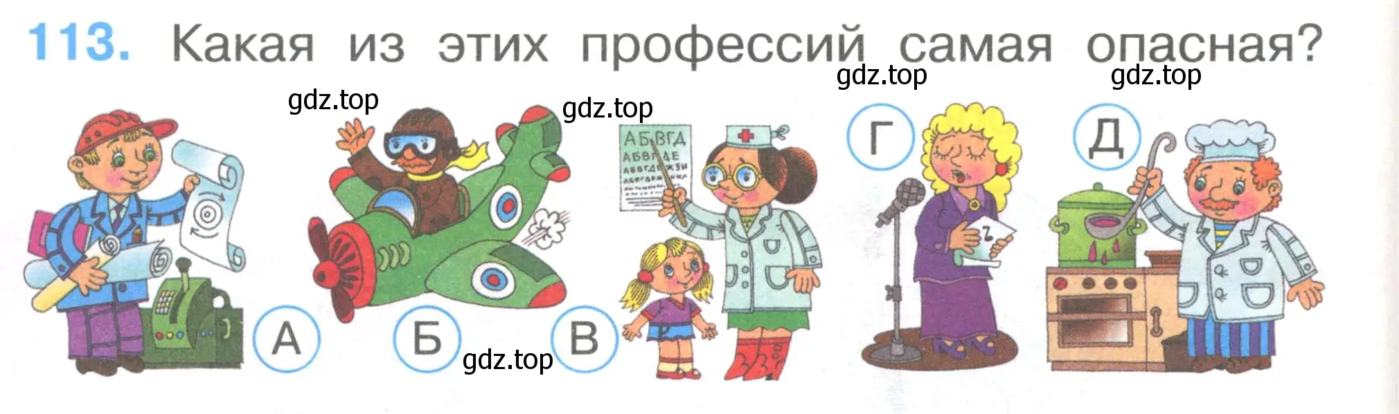 Условие номер 113 (страница 40) гдз по окружающему миру 1 класс Плешаков, Гара, тесты