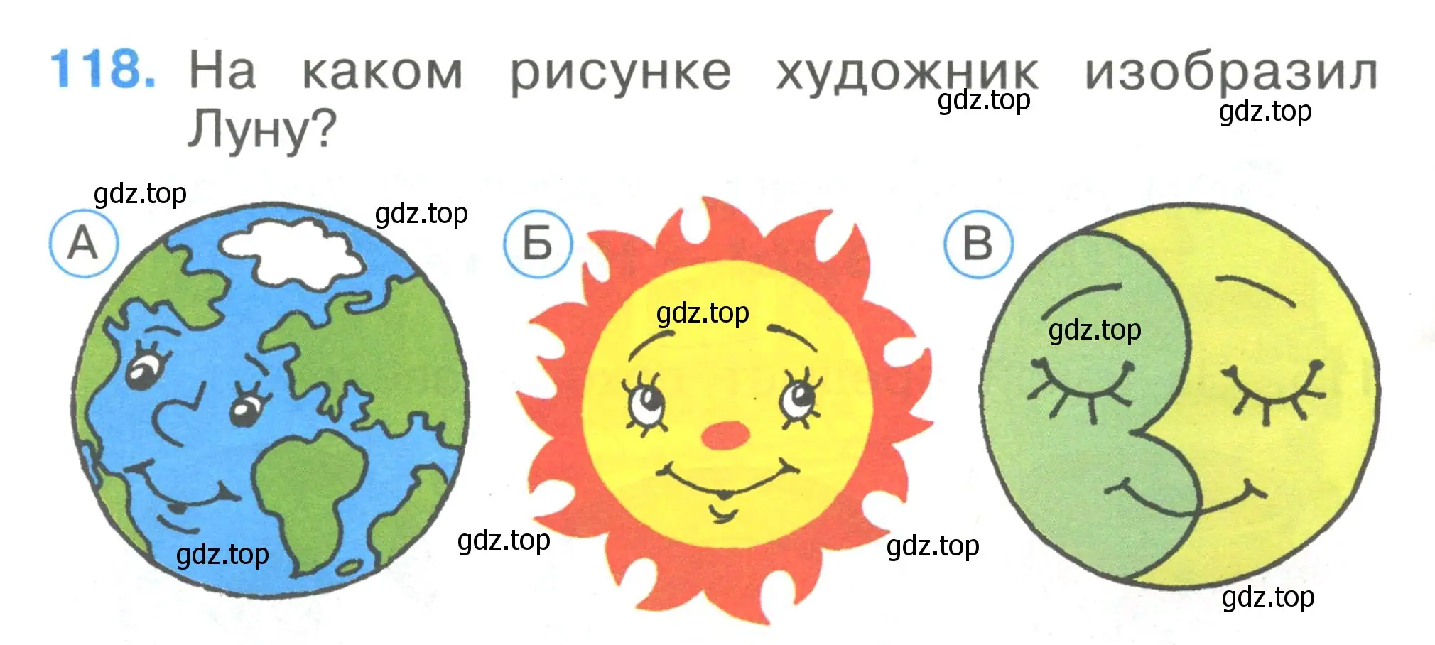 Условие номер 118 (страница 42) гдз по окружающему миру 1 класс Плешаков, Гара, тесты