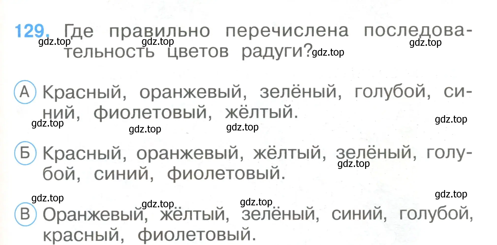 Условие номер 129 (страница 45) гдз по окружающему миру 1 класс Плешаков, Гара, тесты