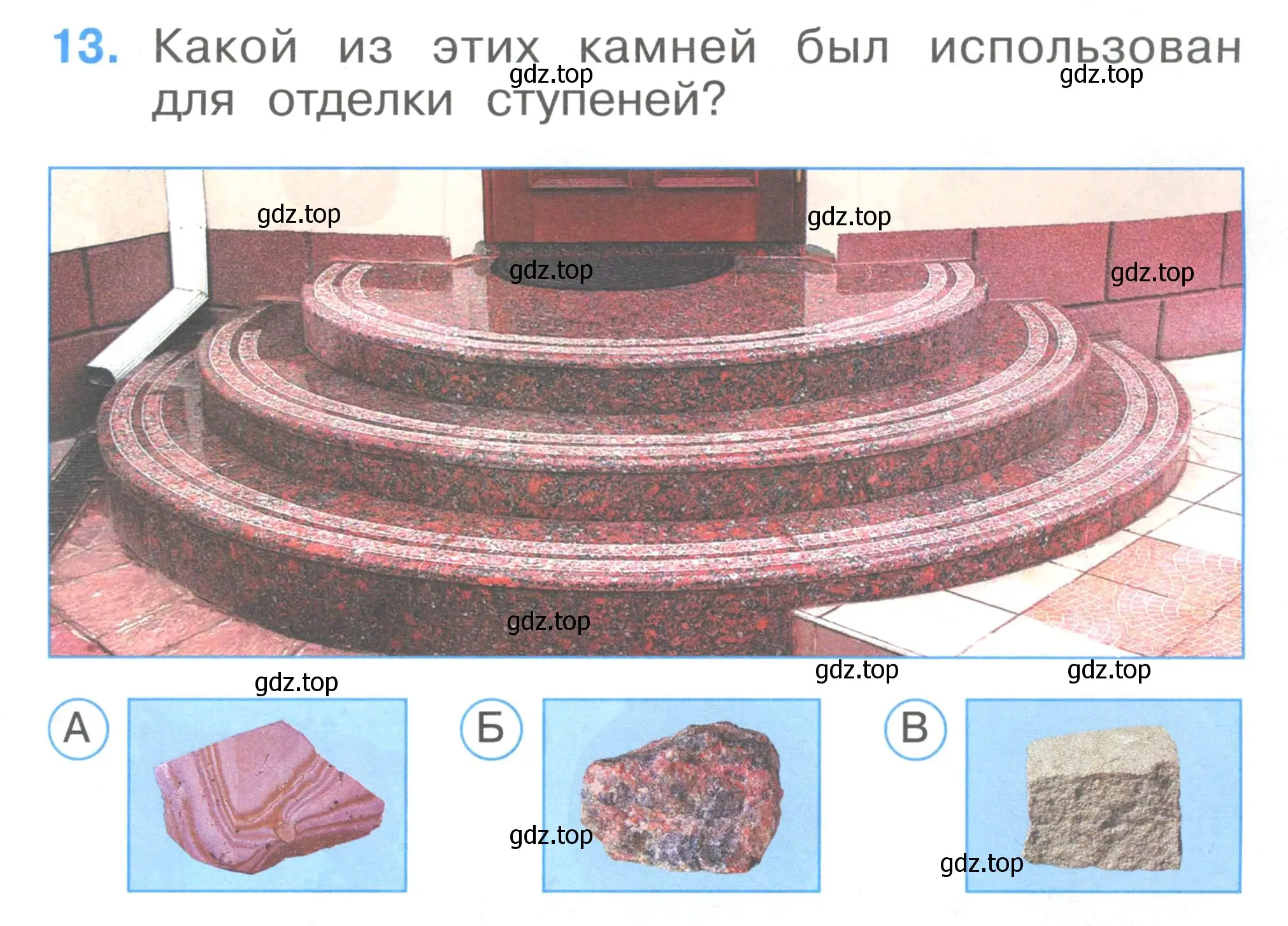 Условие номер 13 (страница 7) гдз по окружающему миру 1 класс Плешаков, Гара, тесты