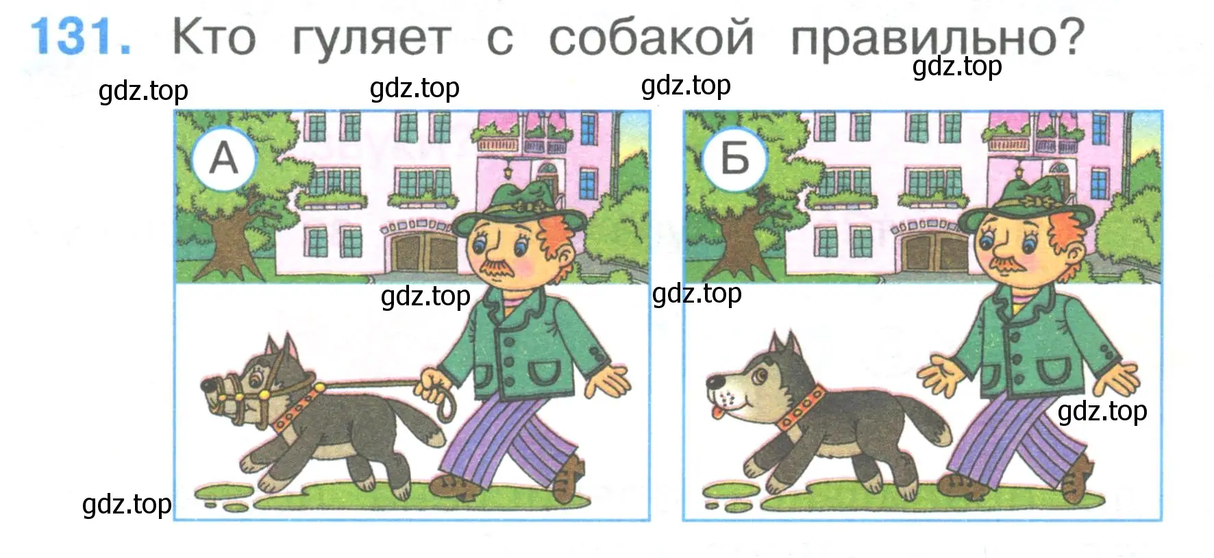 Условие номер 131 (страница 46) гдз по окружающему миру 1 класс Плешаков, Гара, тесты