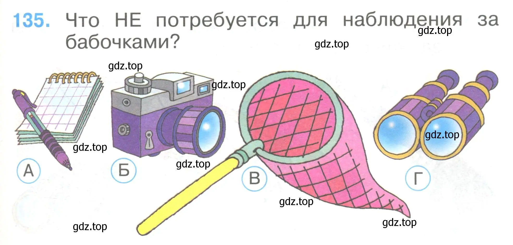 Условие номер 135 (страница 47) гдз по окружающему миру 1 класс Плешаков, Гара, тесты