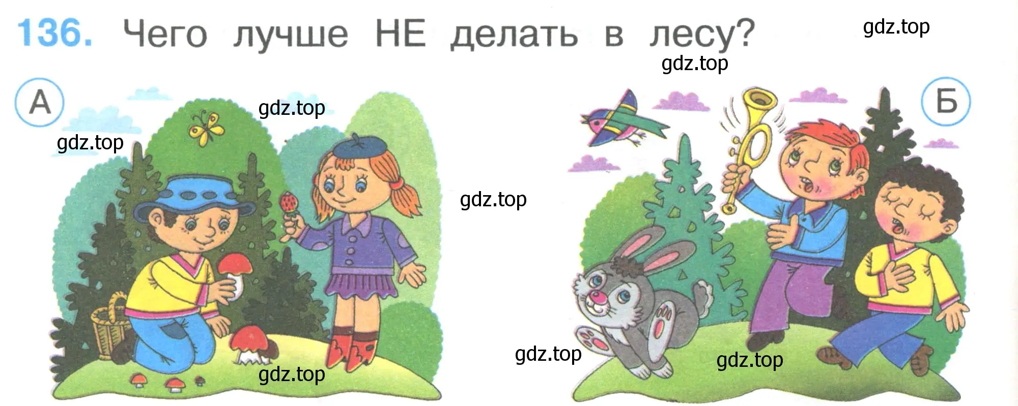 Условие номер 136 (страница 48) гдз по окружающему миру 1 класс Плешаков, Гара, тесты