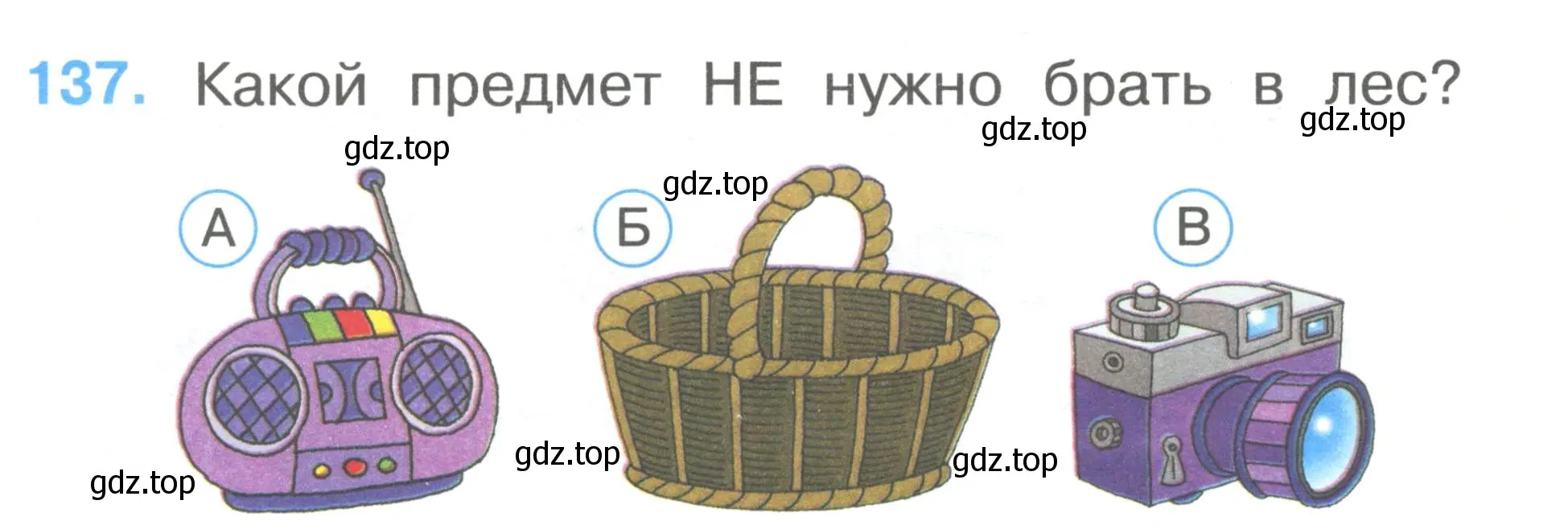 Условие номер 137 (страница 48) гдз по окружающему миру 1 класс Плешаков, Гара, тесты